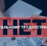 О противодействии нелегальной занятости - Бирский район