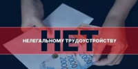 О противодействии нелегальной занятости - Бирский район