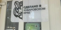 Проект «Молочная кухня» расширили на север Хабаровского края - КП Хабаровск