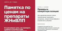 Цены на лекарственные препараты, включенные в перечень жизненно необходимых и важнейших: что контролирует министерство тарифного регулирования Воронежской области и что делать населению - Минтарифов Воронежской области