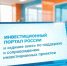На федеральном уровне планируется запуск Инвестиционного портала России и появление единого окна по поддержке и сопровождению инвестиционных проектов - Корпорация развития Вологодской области