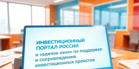 На федеральном уровне планируется запуск Инвестиционного портала России и появление единого окна по поддержке и сопровождению инвестиционных проектов - Корпорация развития Вологодской области