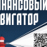 Калужское отделение Банка России приглашает принять участие в осеннем сезоне проекта «Финансовый навигатор». - Город Людиново и Людиновский район