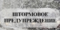 Штормовое предупреждение. - Третьяковский район