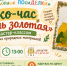 «Осень золотая»: приглашаем на эко-час с творческим мастер-классом - Детская библиотека имени В.М. Величкиной