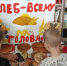 В Красноподольской библиотеке отметили День хлеба - Херсонское агентство новостей