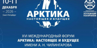 Колымчан приглашают стать соавторами будущего Арктики на главном полярном форуме страны - Администрация Магаданской области