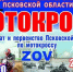 Чемпионат региона по мотокроссу пройдет в Псковском округе 25 октября - Pln-Pskov.Ru