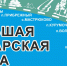 Проект Большая Самарская Тропа – в финале Всероссийской премии «Больше, чем путешествие»! - Министерство туризма