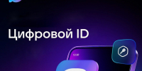 Цифровой ID МАКС: заселяемся в гостиницы без бумаг - Верхнебуреинский район