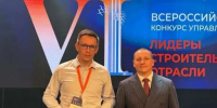 Нижегородец одержал победу в конкурсе «Лидеры строительной отрасли» - НИА Нижний Новгород
