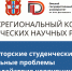 «Губернаторские студенческие чтения»: приём заявок на конкурс научных работ — до 1 ноября 2026 года - ГАГУ