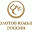 Конкурс статей к 60-летию «Золотого кольца»! - Министерство региональной безопасности