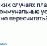 В каких случаях плату за коммунальные услуги можно пересчитать?. - Любытинский район