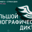 С 3 по 12 ноября 2026 г. во всех субъектах Российской Федерации и з... - Управление культуры и спорта