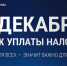 Межрайонная ИФНС России № 17 по Новосибирской области сообщает о новых правилах автоматической рассылки налоговых уведомлений - Куйбышевский район