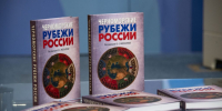 В Симферополе и Москве презентовали монографию «Черноморские рубежи России» - КФУ