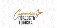 Прием документов на участие в конкурсе - Томская областная спортивная школа олимпийского резерва
