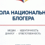 В Северной Осетии стартует «Школа национального блогера» - Министерство по национальной политике и внешним связям