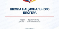 В Северной Осетии стартует «Школа национального блогера» - Министерство по национальной политике и внешним связям