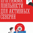 Присоединяйтесь к программе лояльности - Город Североморск