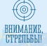 Внимание: стрельбы в пгт Сафоново - Город Североморск