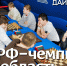 Самое важное в мире шахмат - Шахматная Федерация