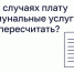 В каких случаях плату за коммунальные услуги можно пересчитать? - Правительство Новгородской области