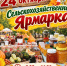 Приглашаем на ярмарку! - Дюртюлинский район