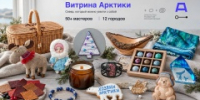 Север руками мастеров: на сайте Креативного кластера «Арктика» появилась единая витрина авторских изделий - Терский район