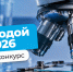 Стартовал приём заявок на областной конкурс «Лучший молодой учёный 2026 года» - СибГИУ