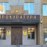 Жителя Маркса приговорили к трем годам колонии за угрозы топором и стрельбу - SaratovNews.Ru