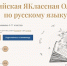 Школьников Архангельской области приглашают к участию в олимпиаде по русскому языку - Сетевое издание Север