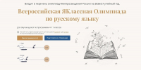 Школьников Архангельской области приглашают к участию в олимпиаде по русскому языку - Сетевое издание Север