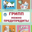 Грипп - Ремонтненский район