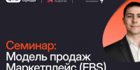 Приглашаем предпринимателей на семинар по масштабированию бизнеса на «Wildberries». - Плесецкий муниципальный округ