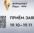 В Нижегородской области стартовал прием заявок на премию «Журналист года – 2026» - Правительство Нижегородской области