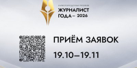 В Нижегородской области стартовал прием заявок на премию «Журналист года – 2026» - Правительство Нижегородской области