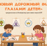Юные оренбуржцы могут принять участие в конкурсах по профилактике ДТП с участием детей - Правительство Оренбургской области