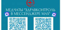 Медицинские чаты «Здравконтроль» помогают жителям Якутии! - Министерство здравоохранения РС(Я)