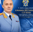 Поздравление руководителя следственного управления СК России по Тульской области с Днем Криминалистики! - Следственный комитет