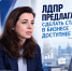 ЛДПР предлагает сделать старт в бизнесе доступнее - ЛДПР
