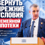 ЛДПР требует вернуть прежние условия «Семейной ипотеки» - ЛДПР