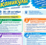 Каникулы, которые открывают возможности! - Управление образования