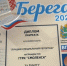 Специальный репортаж ГТРК «Смоленск» стал лауреатом медиафорума «Берега» - ГТРК
