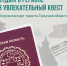 Открыть регион по-новому: зачем тулякам нужен паспорт туриста - ИА Тульская пресса.Ru