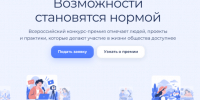 В Иркутской области в самом разгаре прием заявок на Всероссийский конкурс-премию «Безграничные возможности» - Киренский район