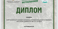 Призерам Всероссийского онлайн-конкурса интерактивных фотоальбомов «Без срока давности» им. Е.А. Халдея вручены дипломы - ВолгГТУ
