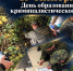 Поздравление руководителя следственного управления республики Владимира Архангельского с Днем образования криминалистической службы - Следственный комитет