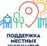 В Избербаше продолжается приём заявок  на проекты местных инициатив - Избербаш-инфо